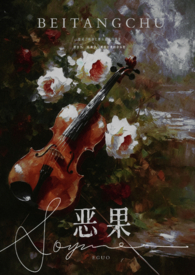 恶果(年上 伪叔侄)